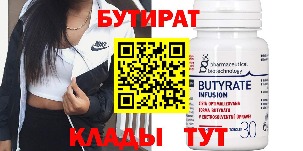 БУТИРАТ  Вход с VPN  Петропавловск-Камчатский  Бутират BDO 
