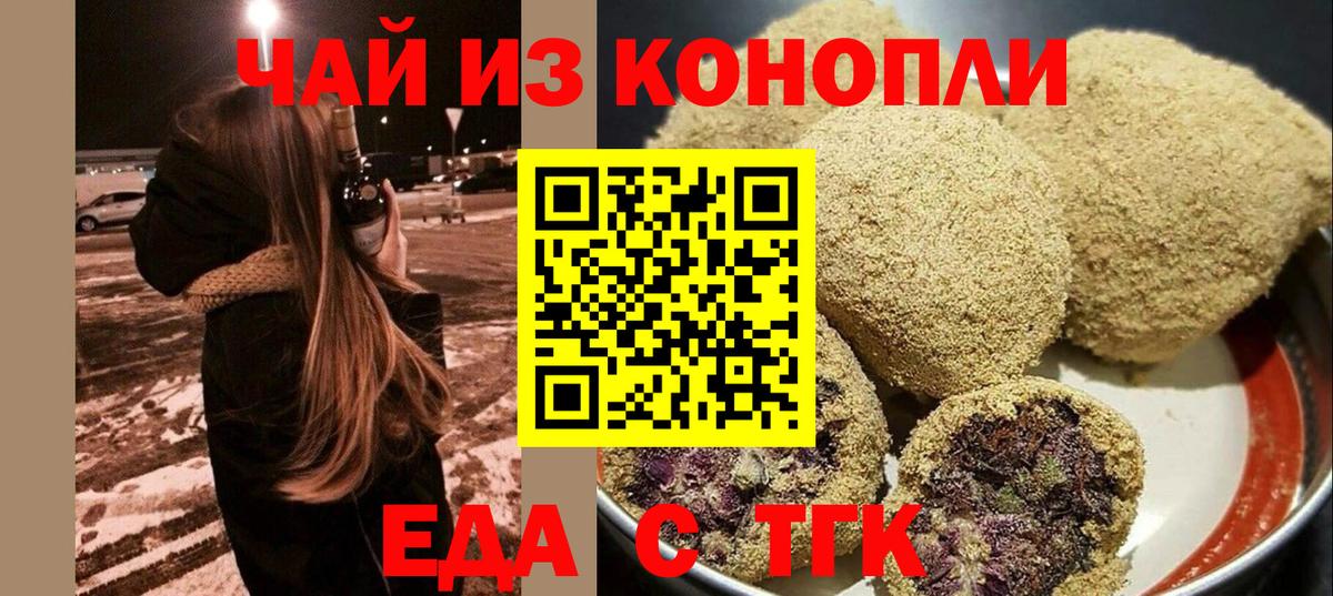 Печенье с ТГК марихуана  Вход с VPN  Петропавловск-Камчатский 