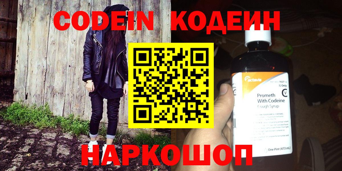Codein Purple Drank  Вход с VPN  Петропавловск-Камчатский 