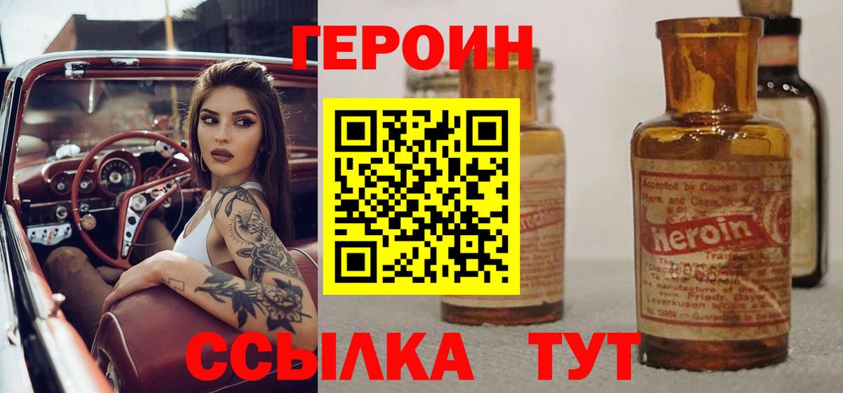 Героин Афган Петропавловск-Камчатский