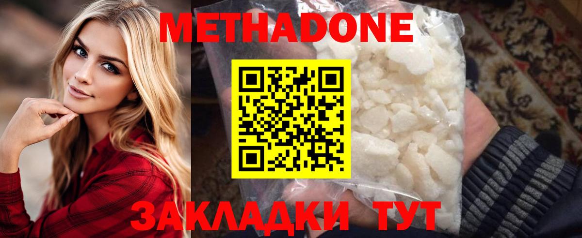 МЕТАДОН methadone Петропавловск-Камчатский
